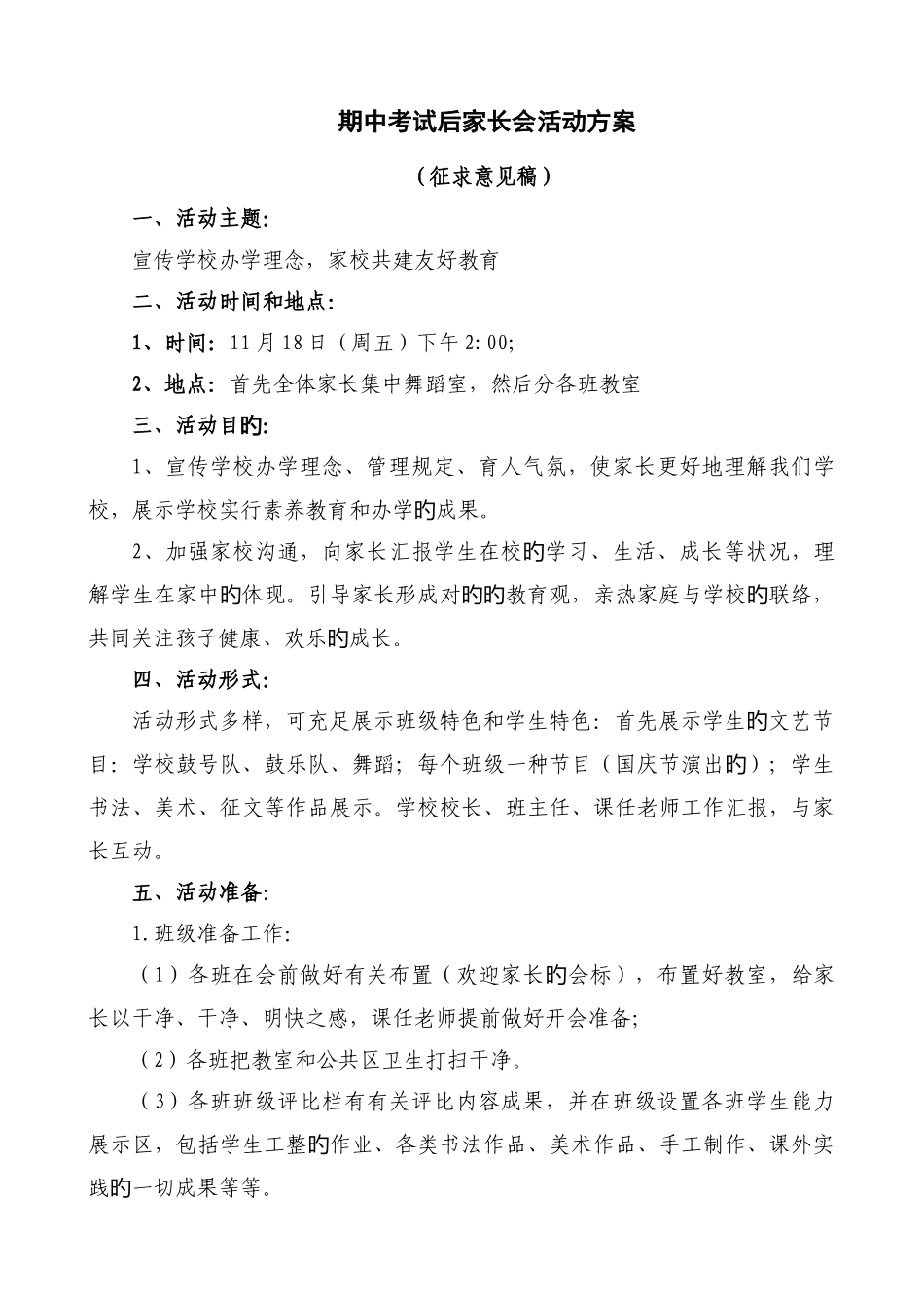 九阳小学期中考试后家长会活动方案_第1页