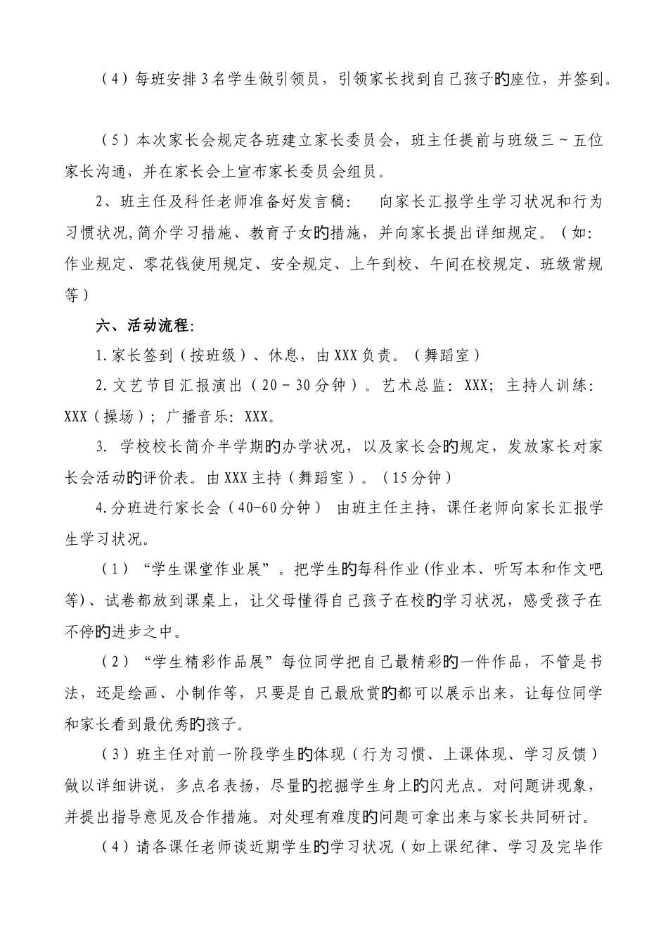 九阳小学期中考试后家长会活动方案_第2页
