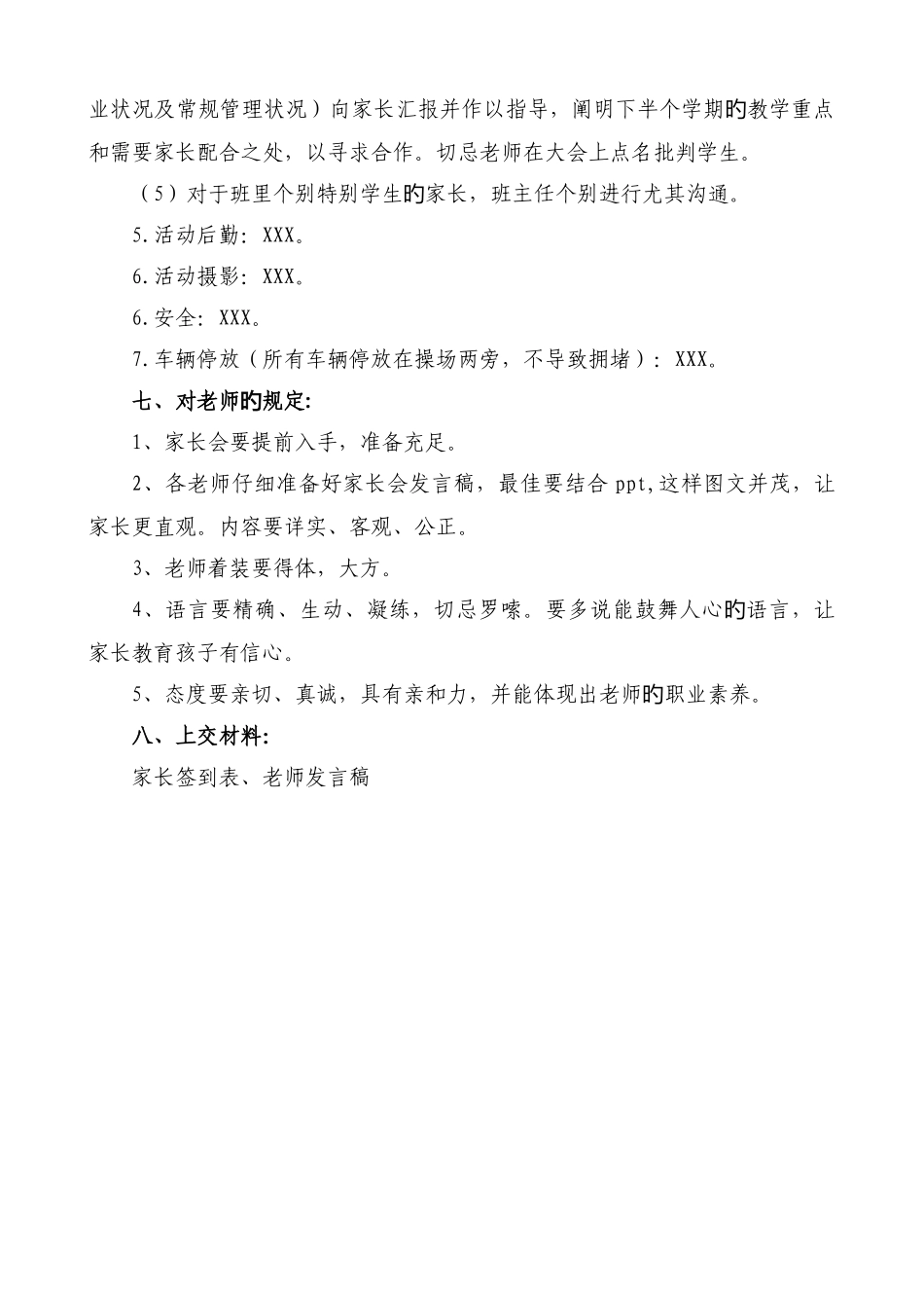九阳小学期中考试后家长会活动方案_第3页