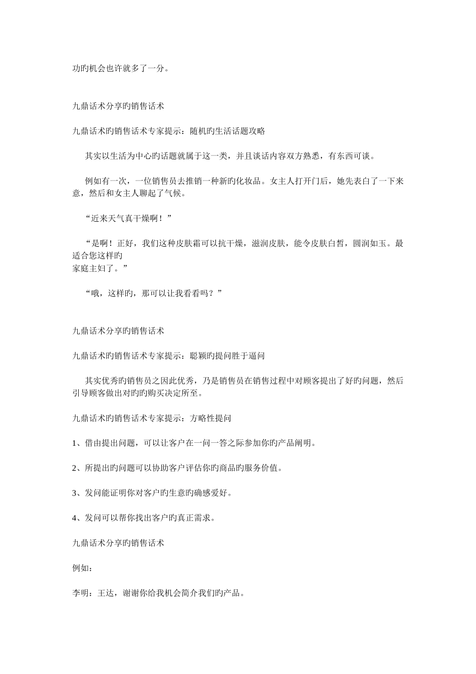 九鼎话术销售必修课之实战销售话术_第2页