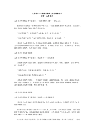 九鼎话术销售必修课之实战销售话术