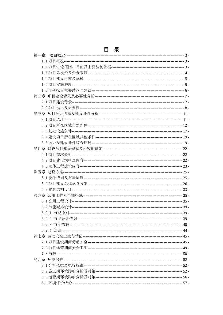 九龙县消防站可研报告_第2页