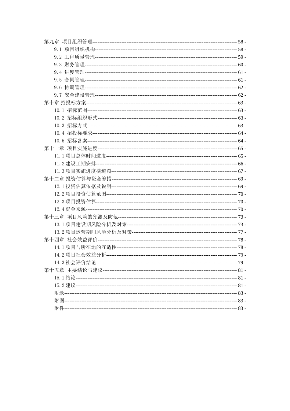 九龙县消防站可研报告_第3页