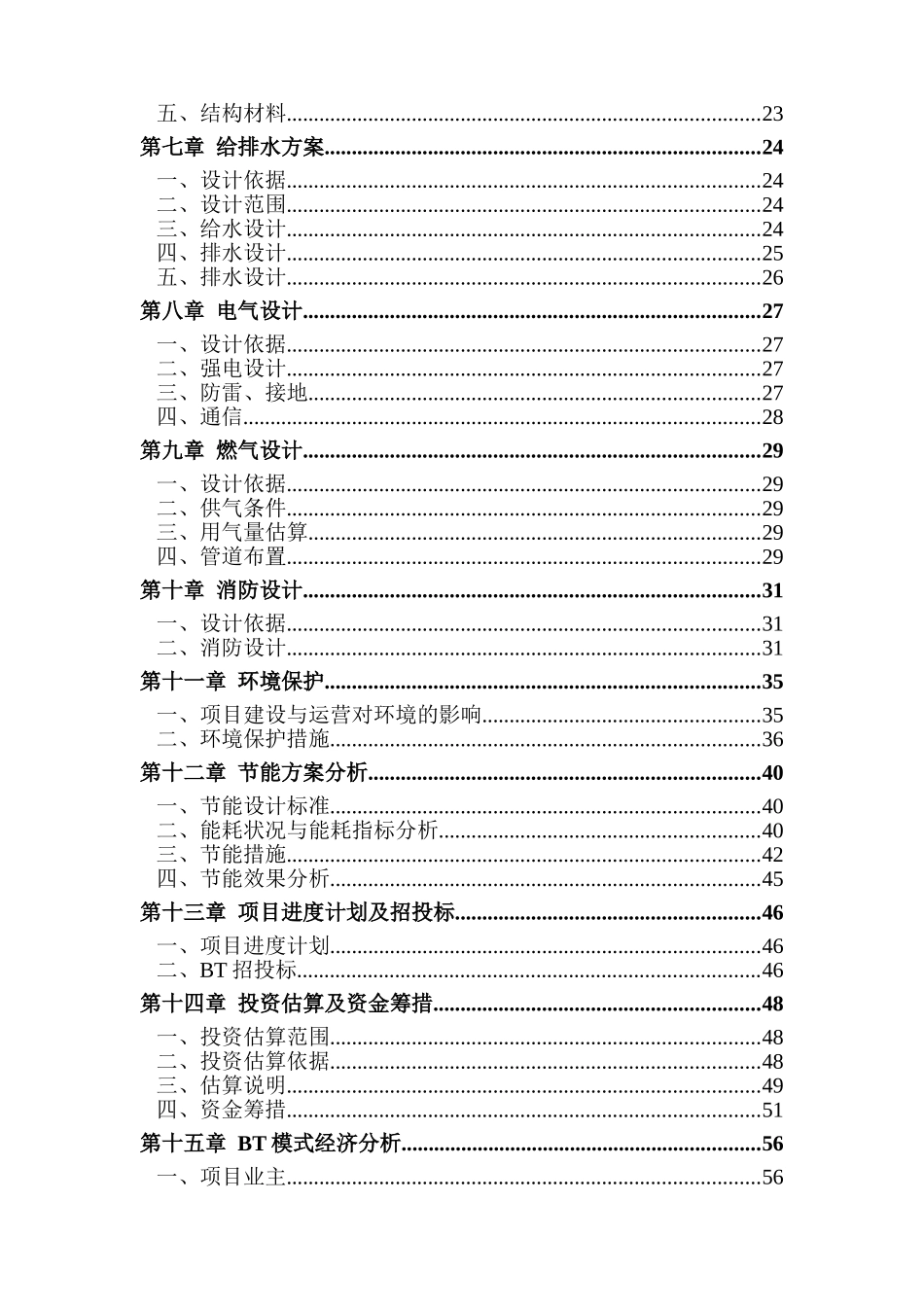 九龙园区C区商务中心项目可行性研究报告_第3页
