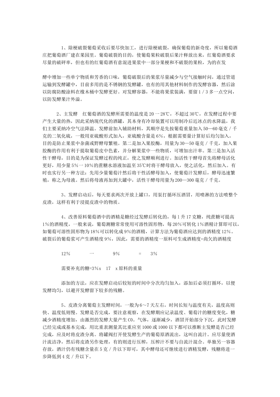 九龙山葡萄酒庄建设项目可行性研究报告书_第3页