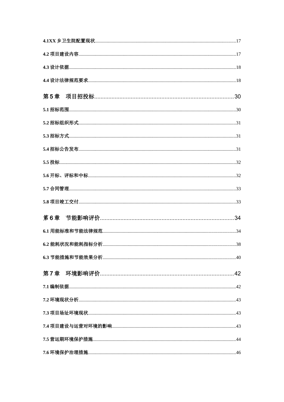 乡卫生院住院楼改扩建项目可行性研究报告_第3页