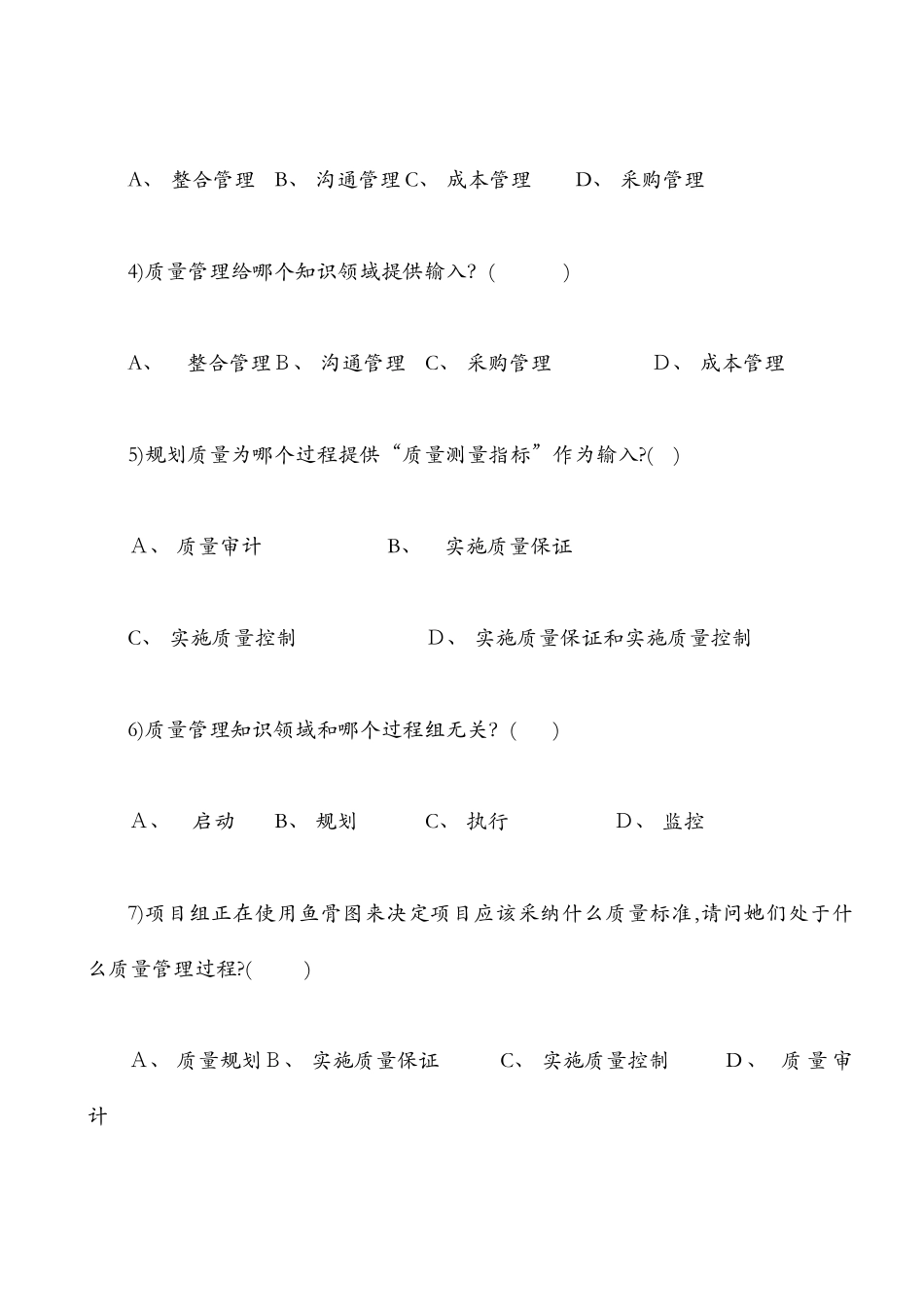 习题第8章 项目质量管理_第2页