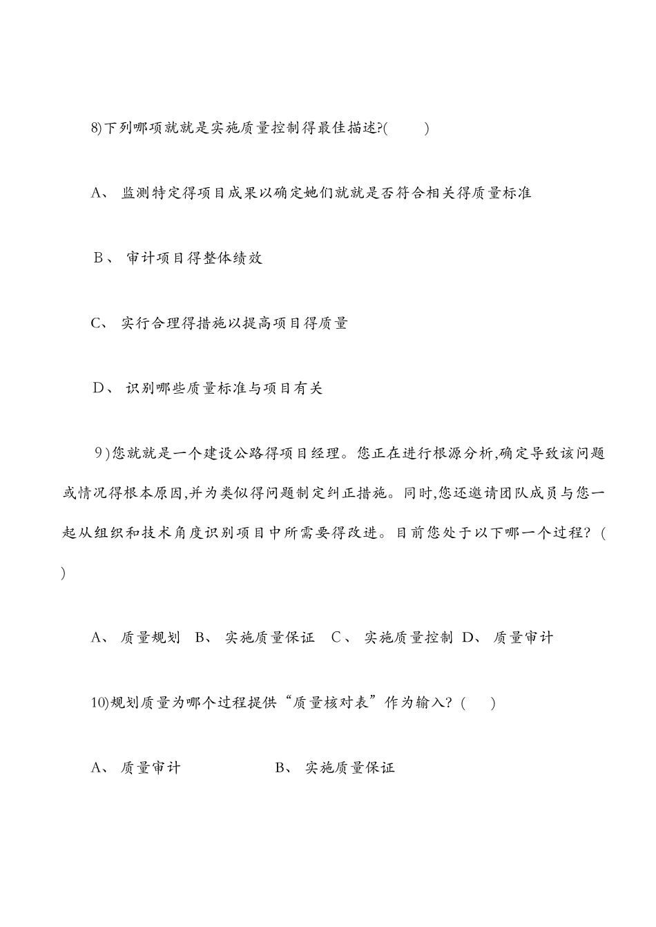 习题第8章 项目质量管理_第3页