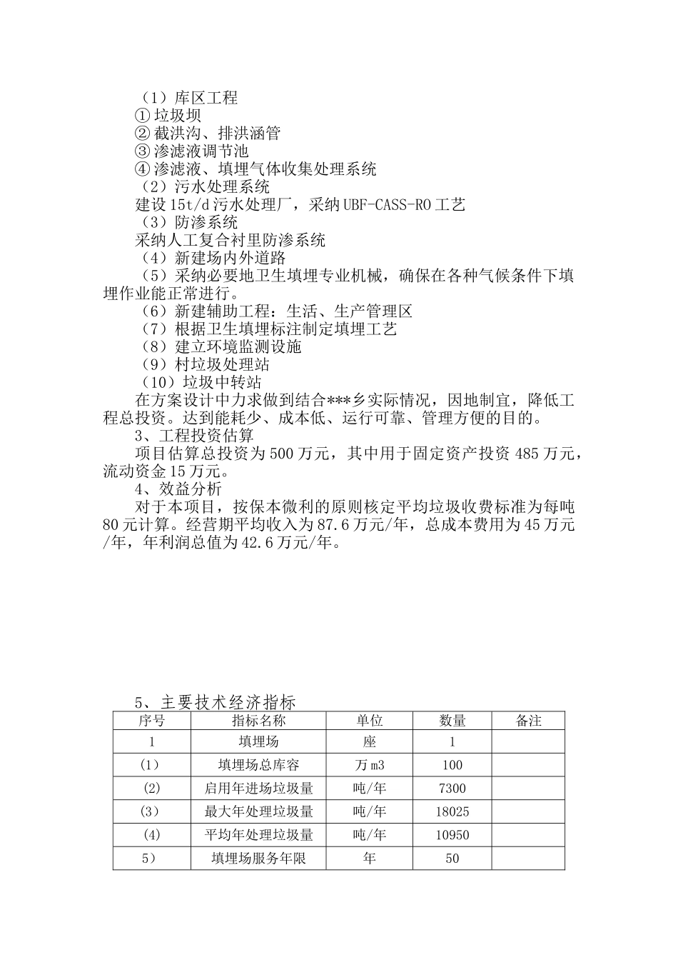 乡垃圾填埋场工程资金申请报告_第3页
