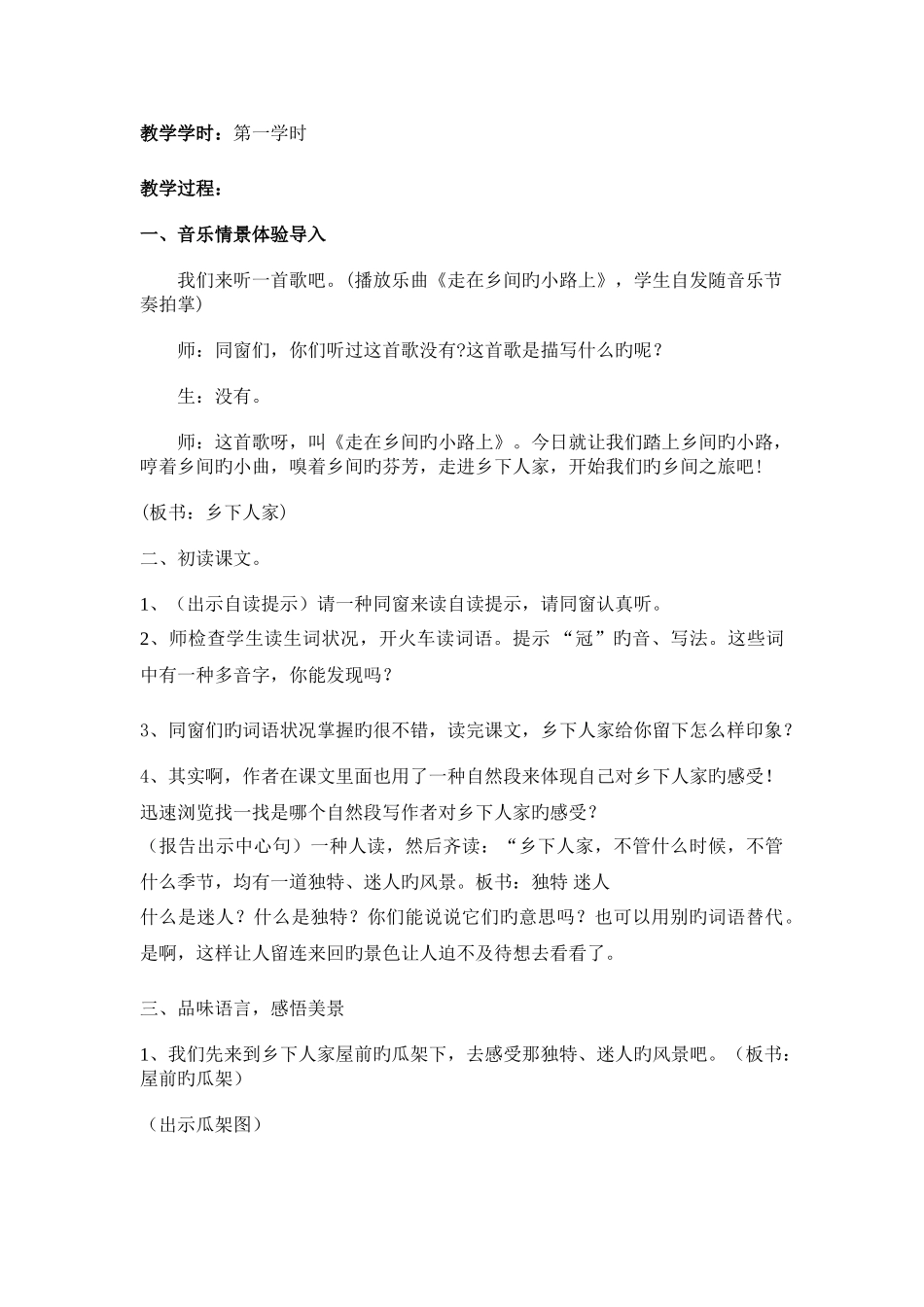 乡下人家第一课时_第2页