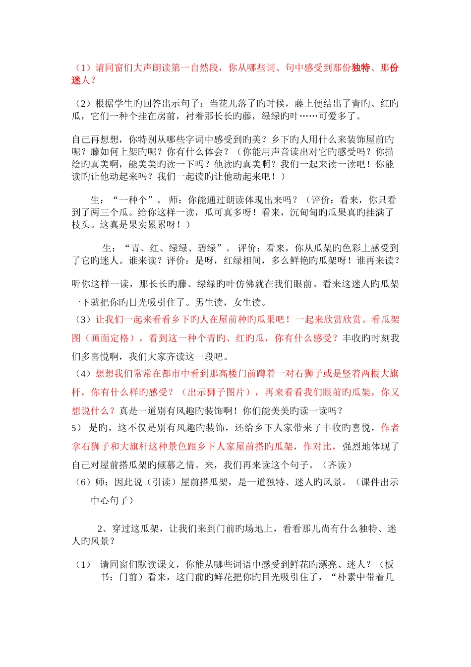 乡下人家第一课时_第3页