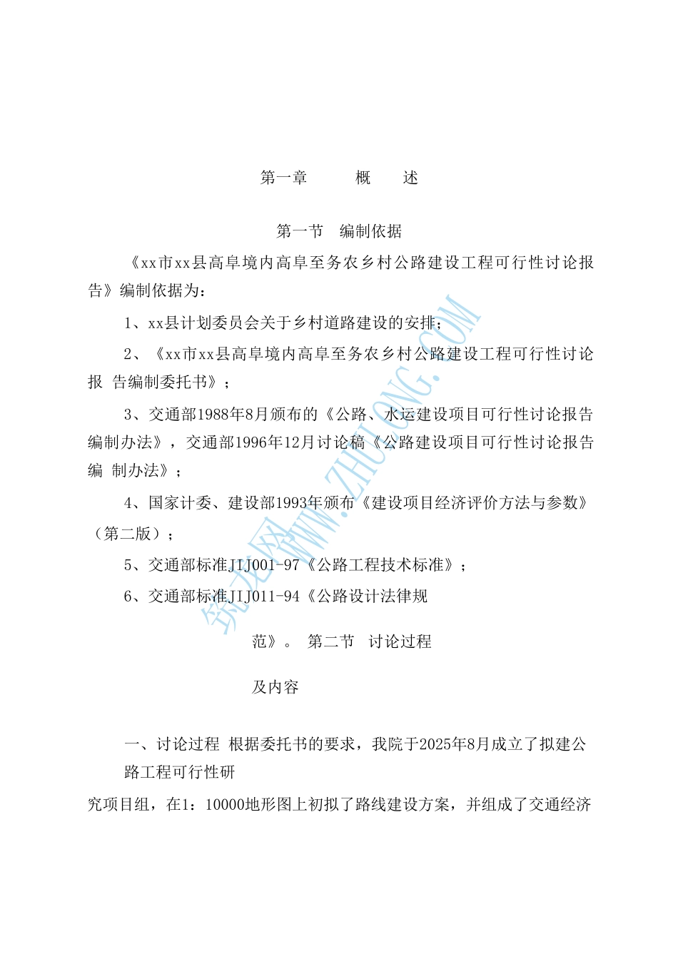 乡村公路建设工程可行性研究报告_第2页