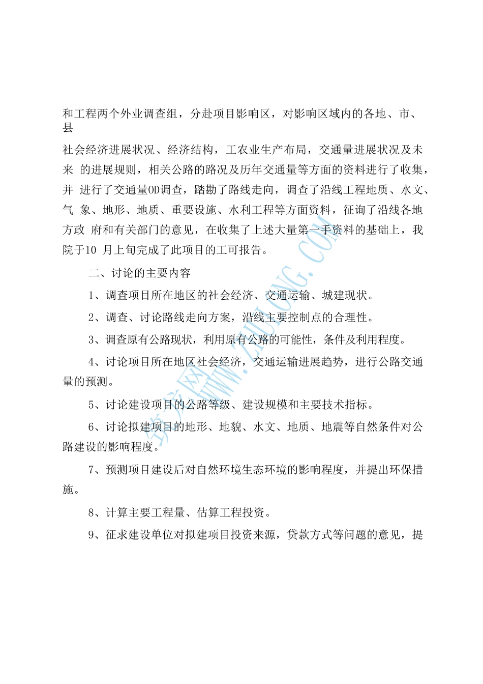 乡村公路建设工程可行性研究报告_第3页