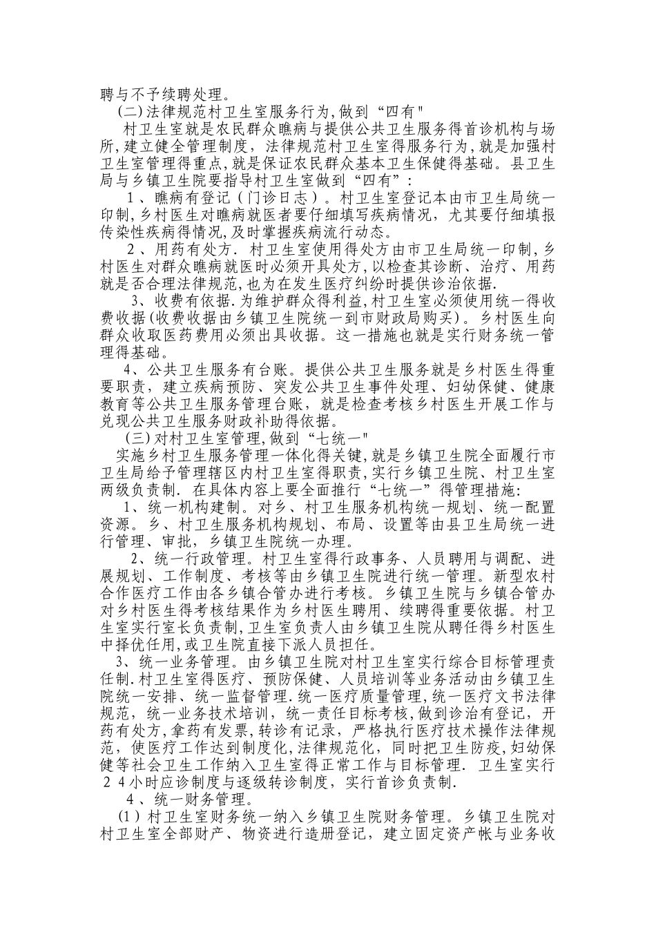乡村医生一体化管理方案_第3页