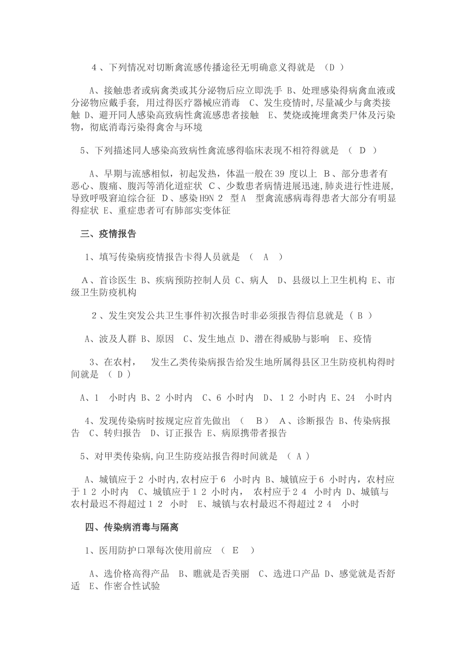 乡村医生培训考试试题及答案_第2页