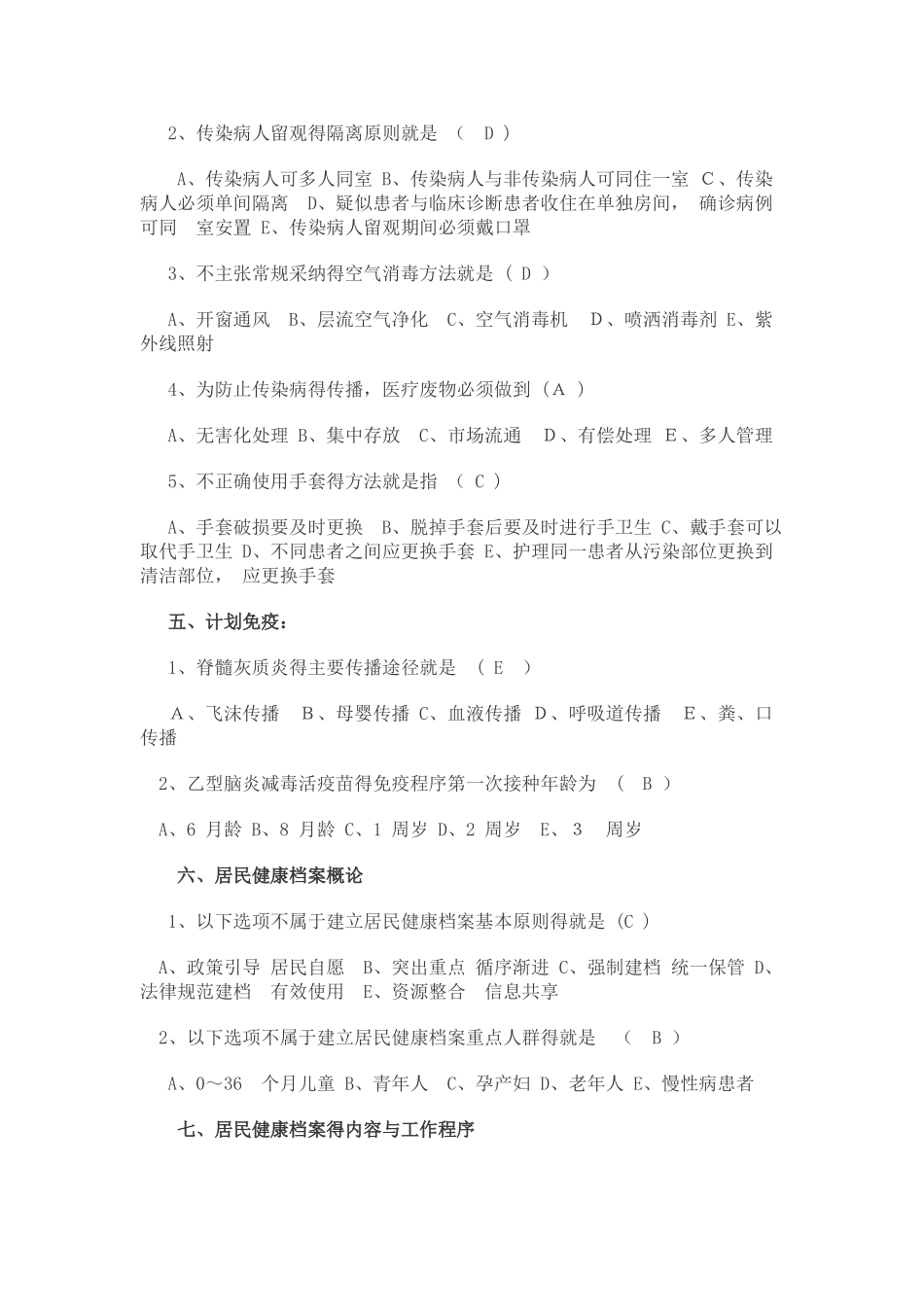 乡村医生培训考试试题及答案_第3页