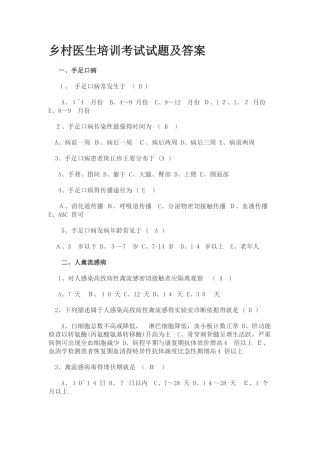 乡村医生培训考试试题及答案