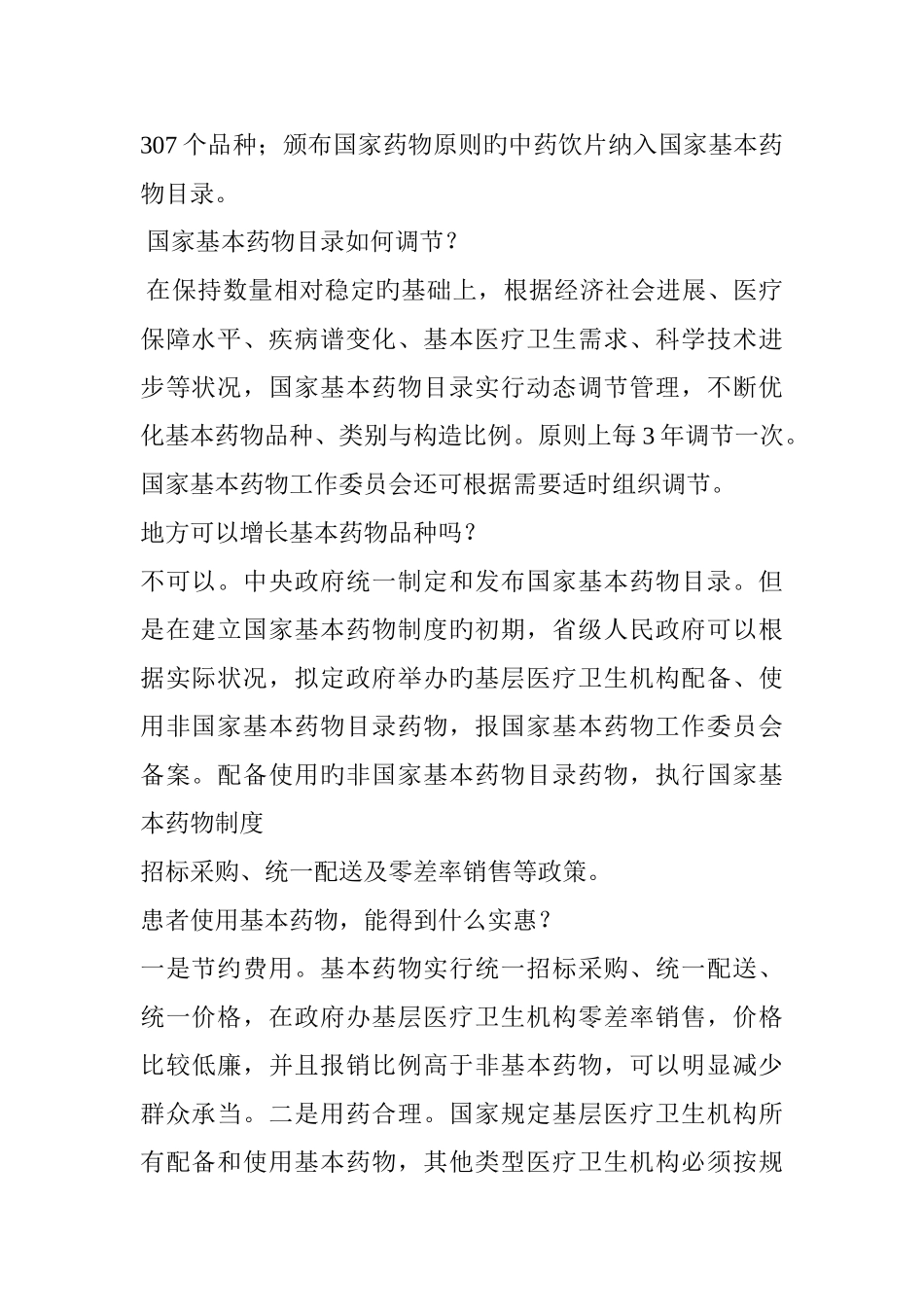 乡村医生基本药物培训资料_第2页