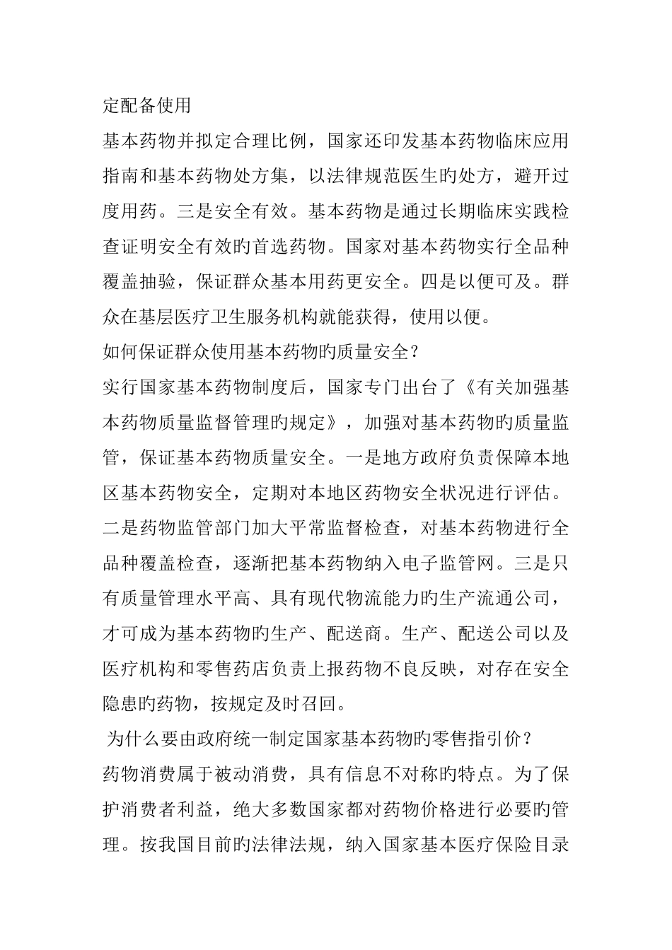 乡村医生基本药物培训资料_第3页