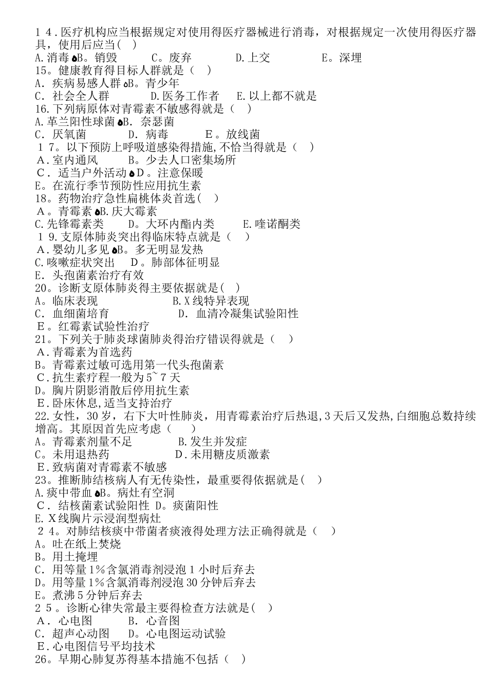 乡村医生考试试题及答案_第2页