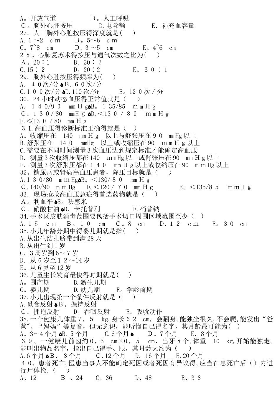 乡村医生考试试题及答案_第3页