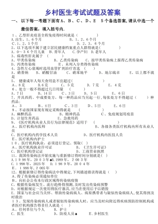乡村医生考试试题及答案