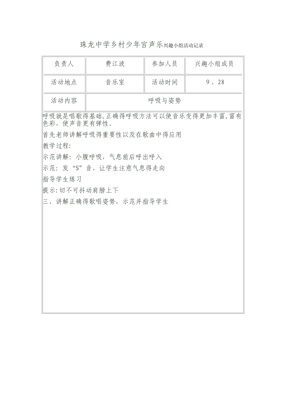 乡村少年宫声乐兴趣小组活动记录_第1页