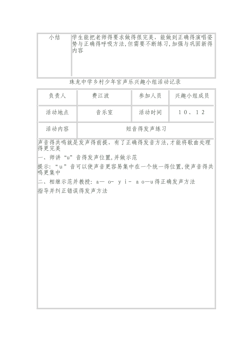 乡村少年宫声乐兴趣小组活动记录_第2页