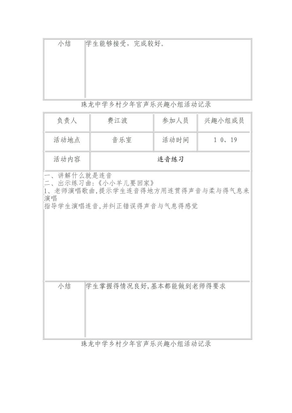 乡村少年宫声乐兴趣小组活动记录_第3页