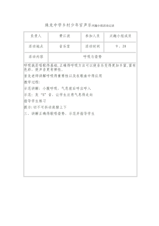 乡村少年宫声乐兴趣小组活动记录