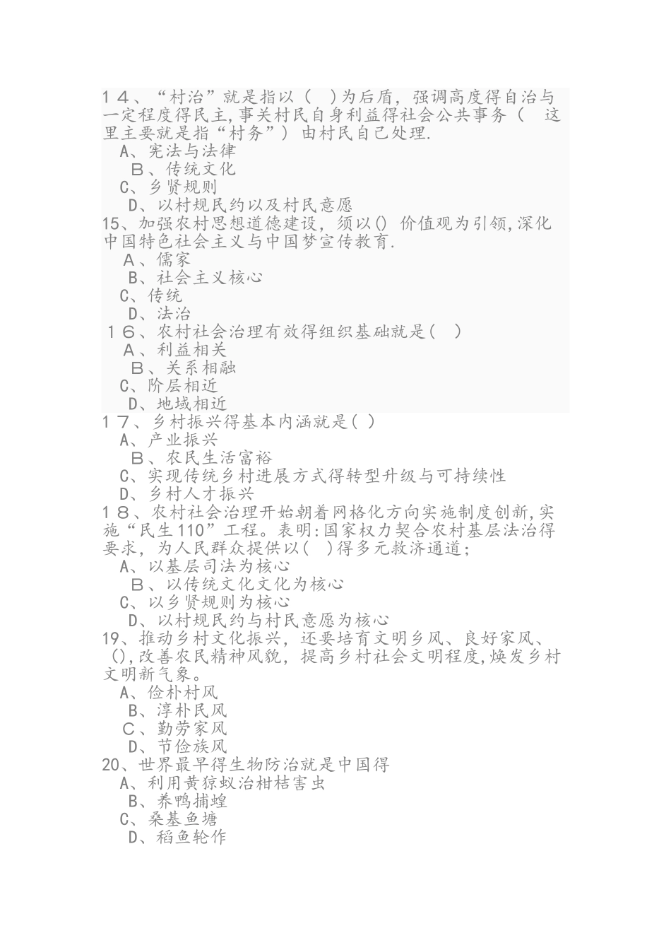 乡村振兴战略试题与答案_第3页