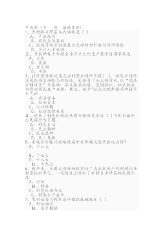 乡村振兴战略试题与答案