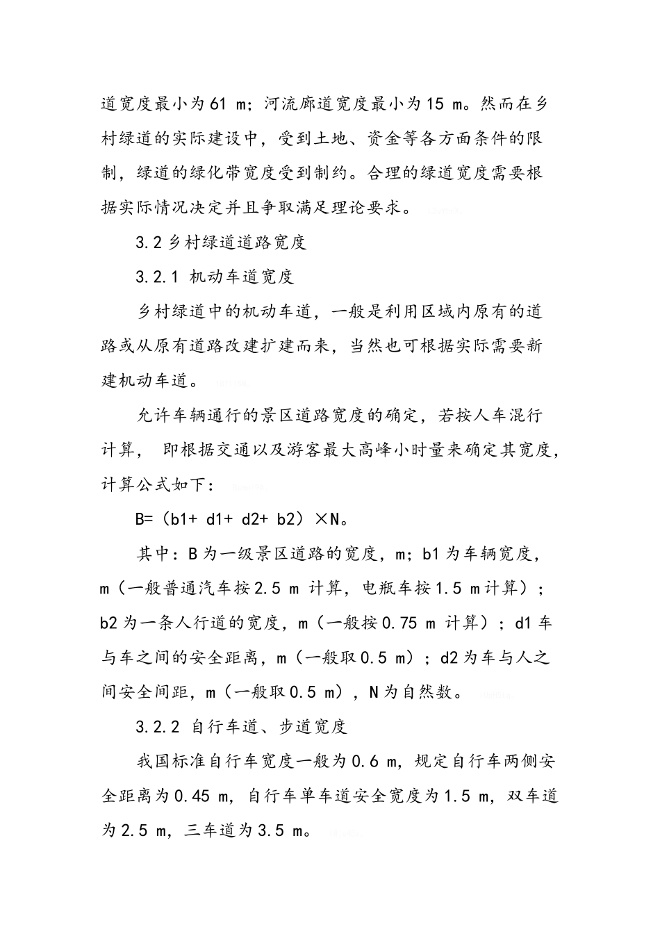 乡村绿道景观设计研究_第3页