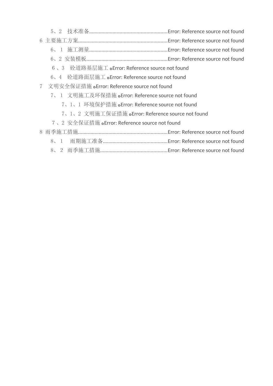 乡村混凝土路面恢复施工方案_第2页