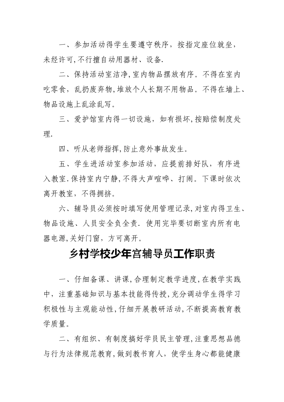 乡村学校少年宫工作管理制度_第2页