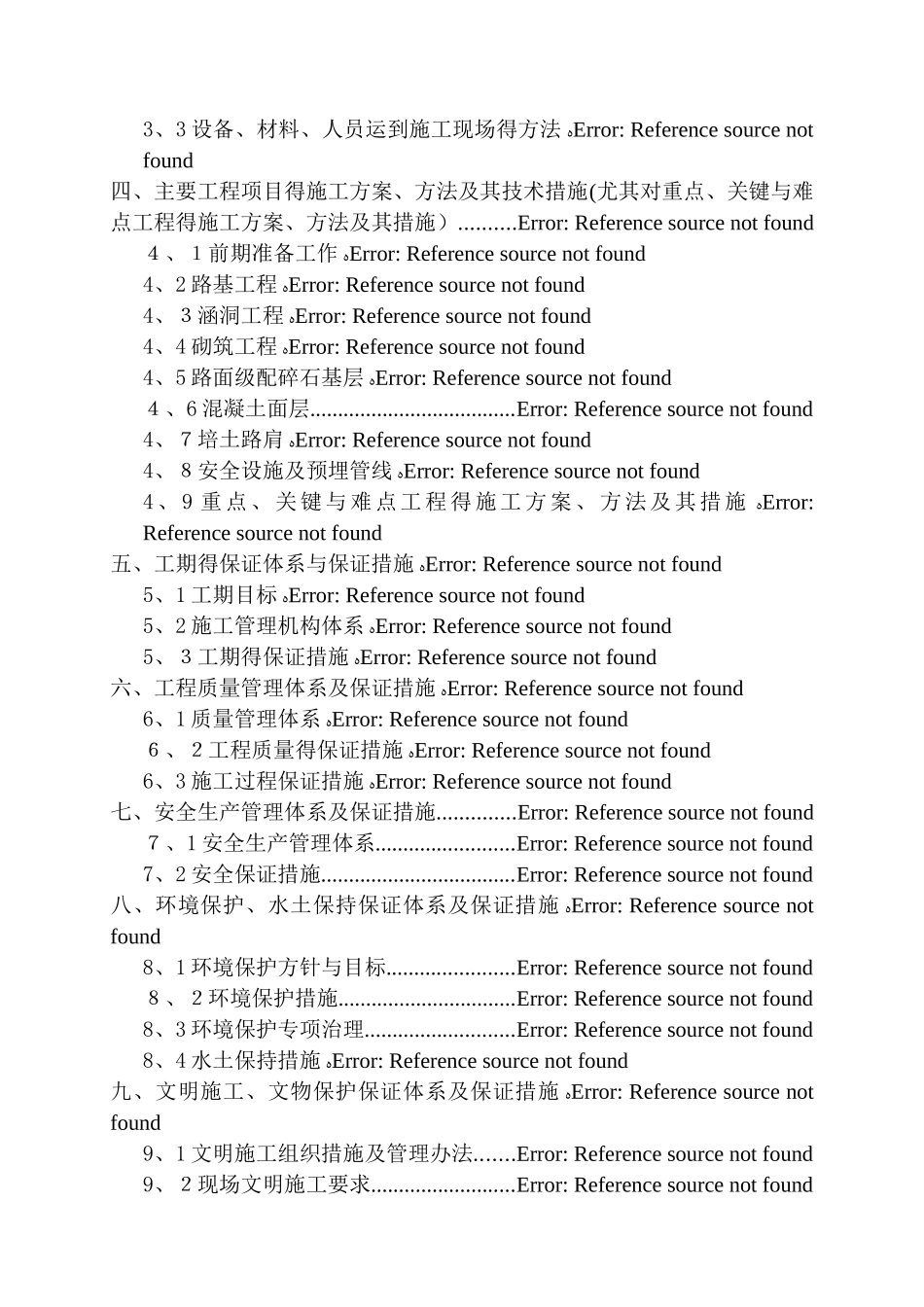 乡村道路施工组织设计_第2页