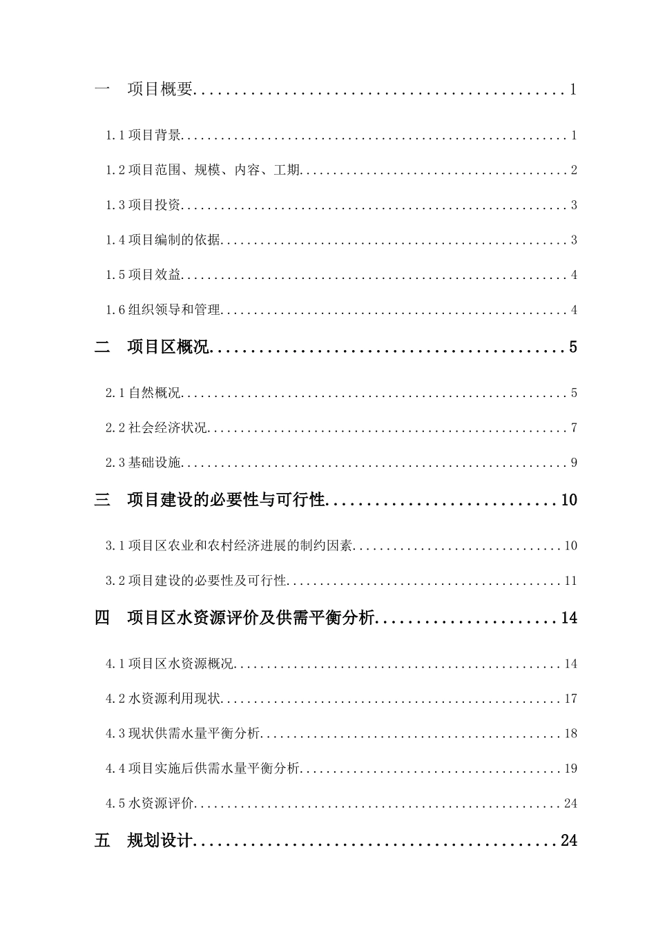 乡生态综合治理项目可行性研究报告_第3页