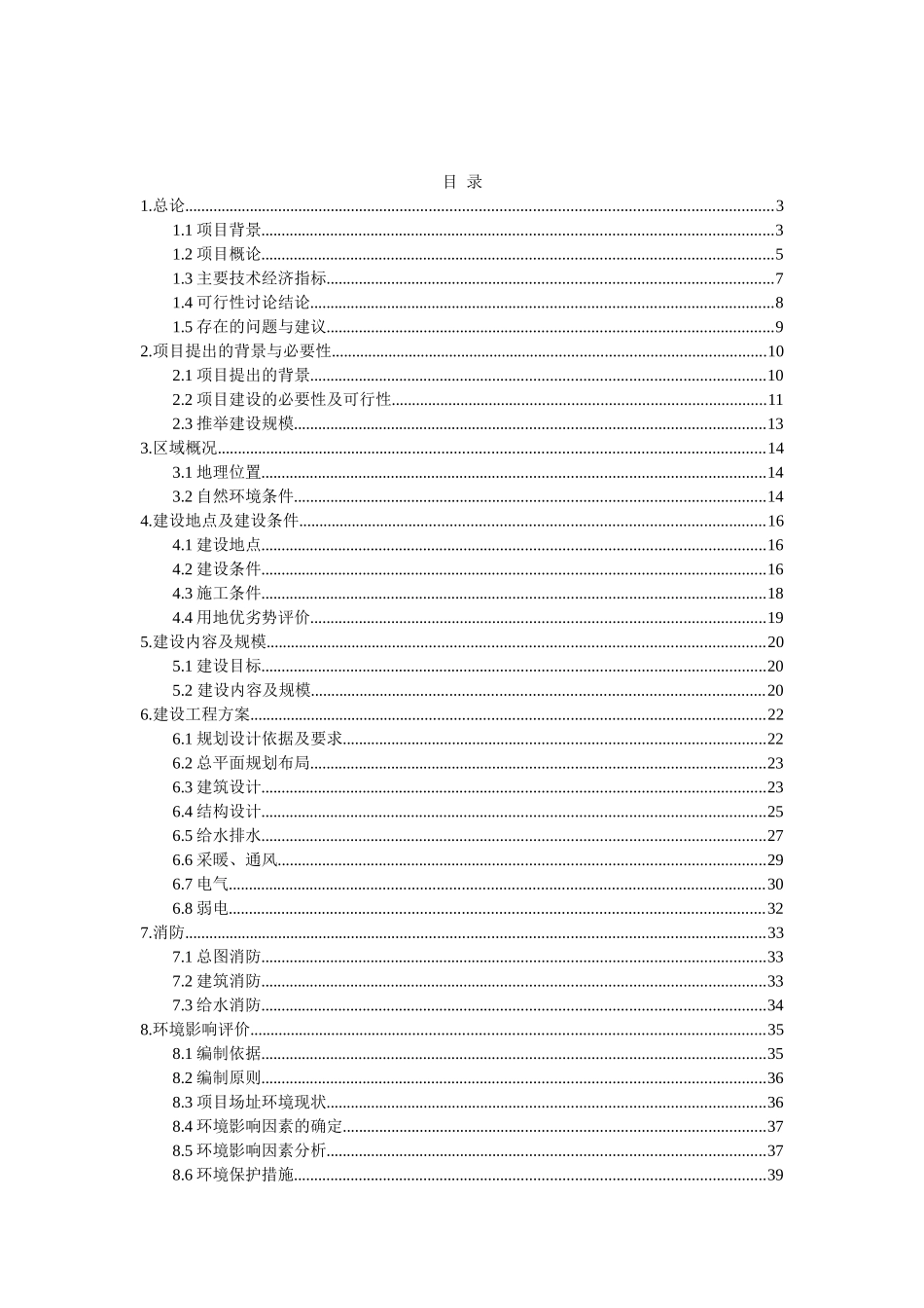 乡村旅游示范区公共服务设施建设项目可行性研究报告_第2页