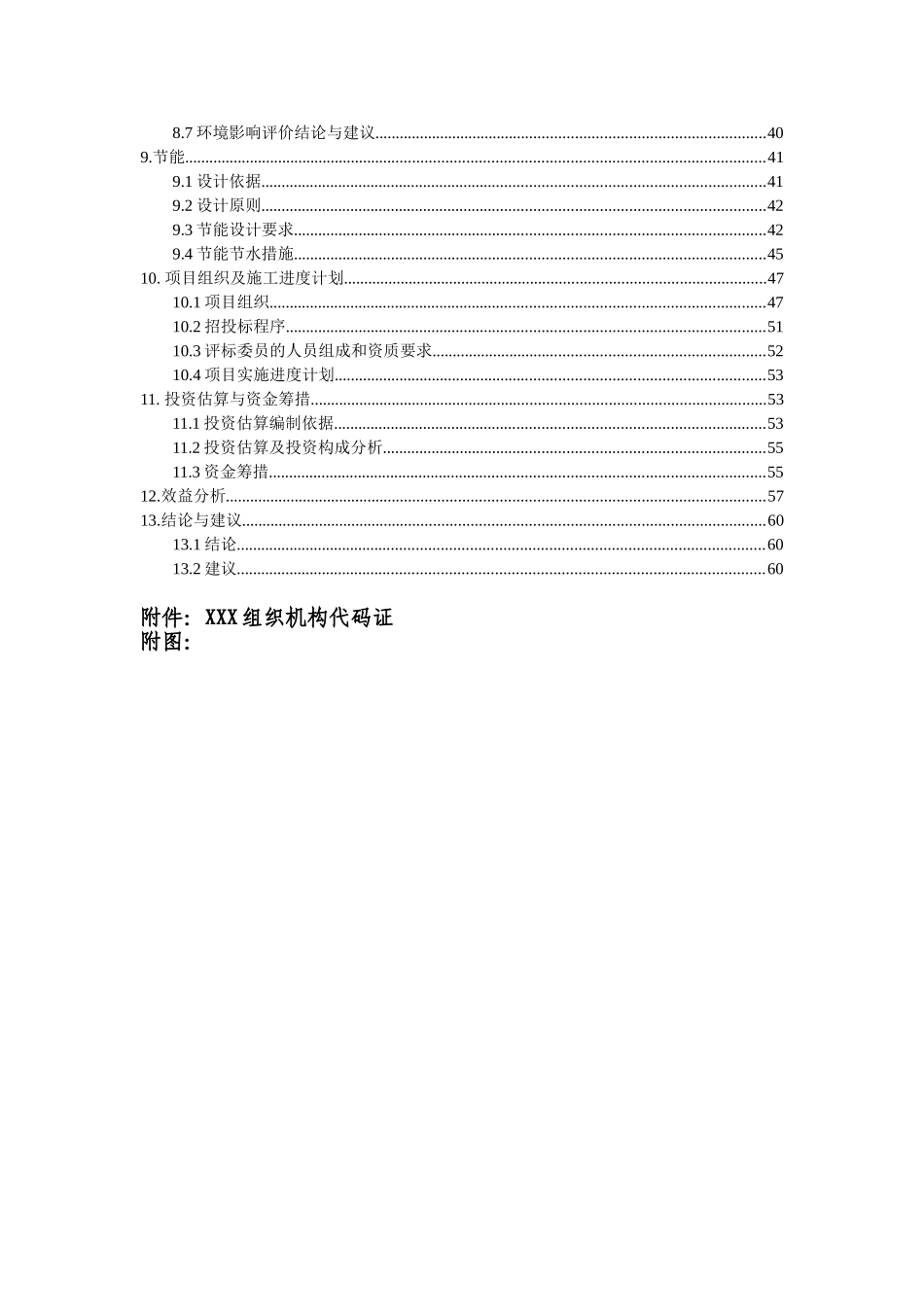 乡村旅游示范区公共服务设施建设项目可行性研究报告_第3页