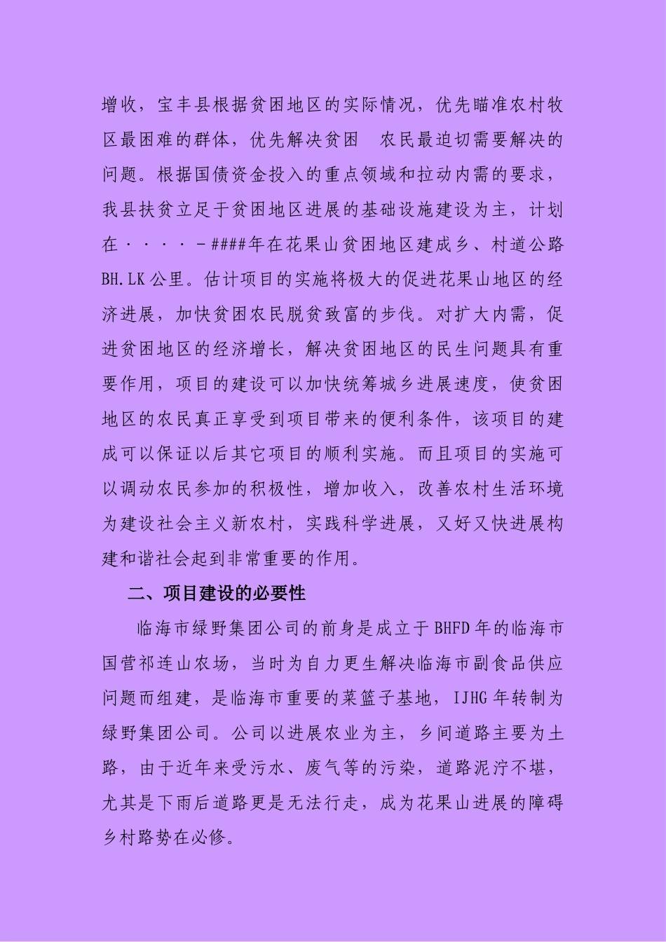 乡村道路建设项目申报书_第3页