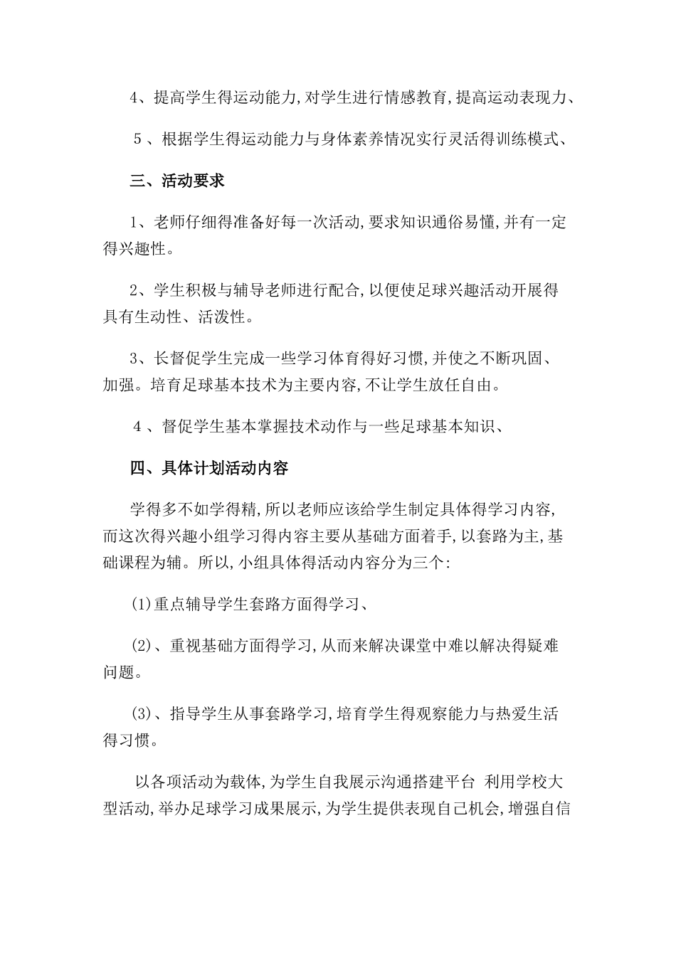 乡村少年宫活动足球计划_第2页