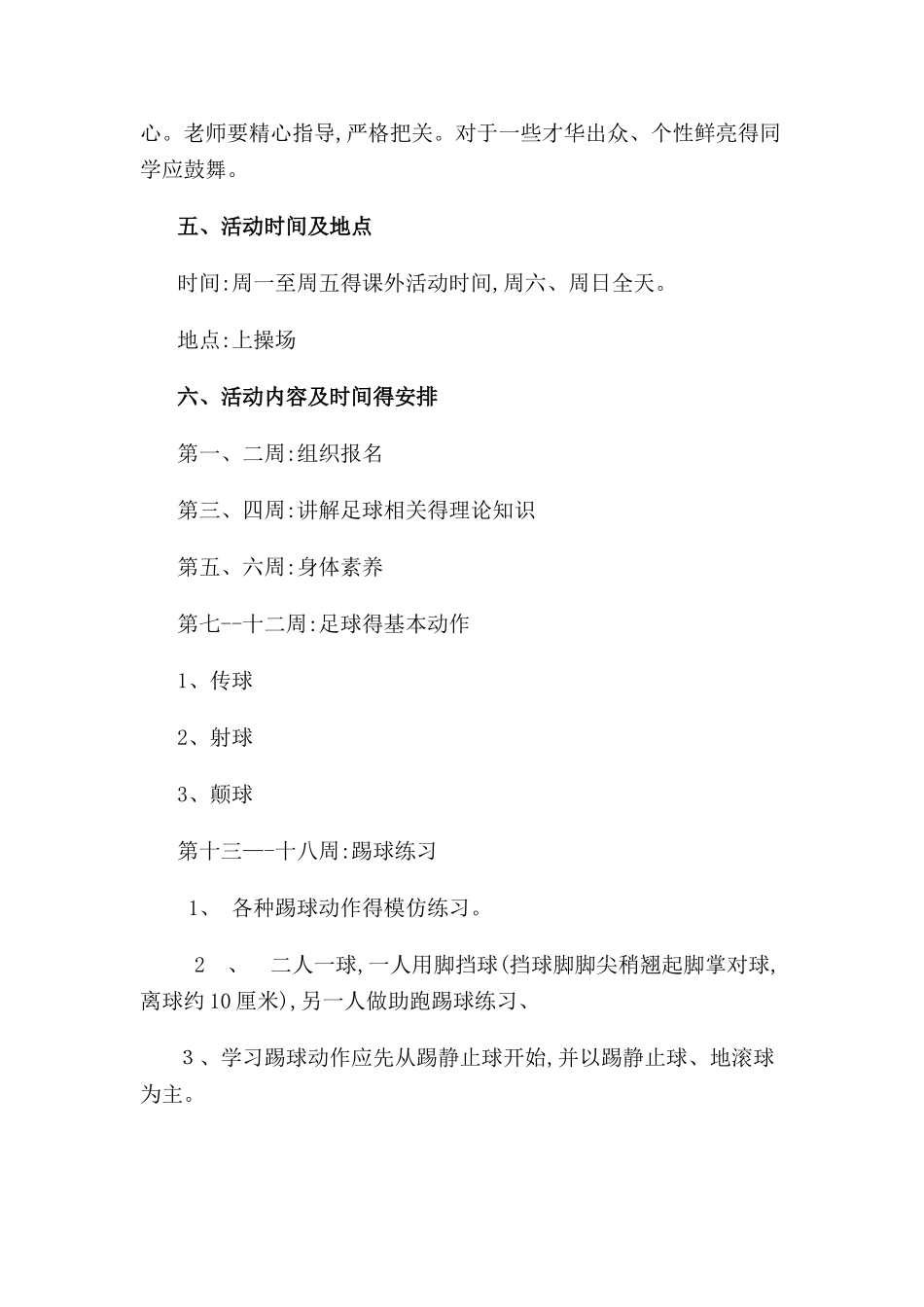 乡村少年宫活动足球计划_第3页