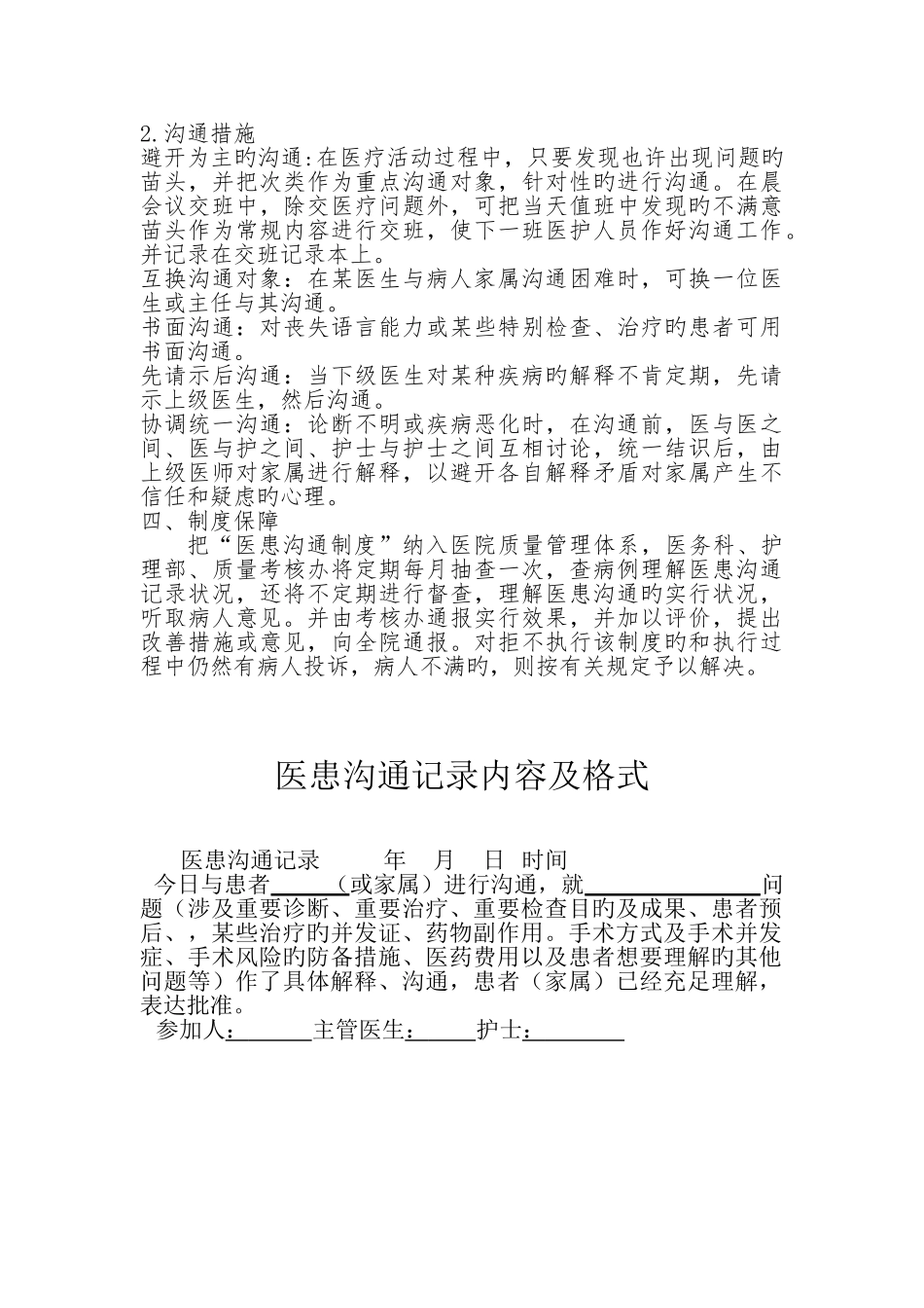 乡镇卫生院医患沟通制度_第2页