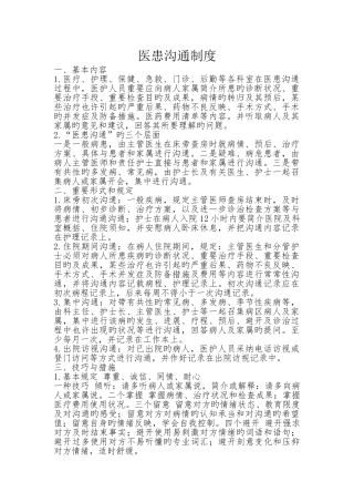 乡镇卫生院医患沟通制度