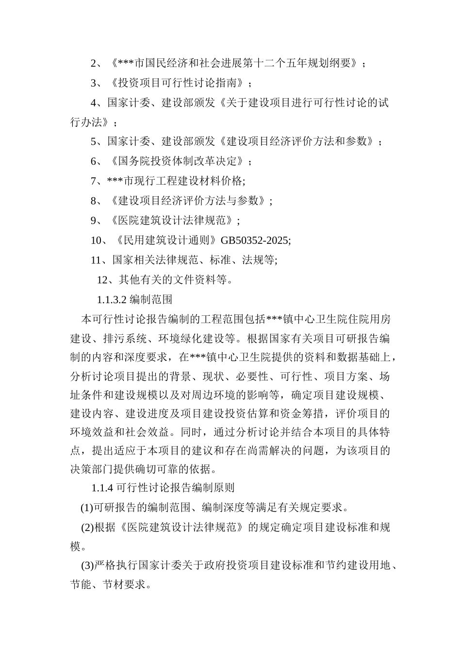 乡镇中心乡镇卫生院新建项目可行性研究报告_第3页