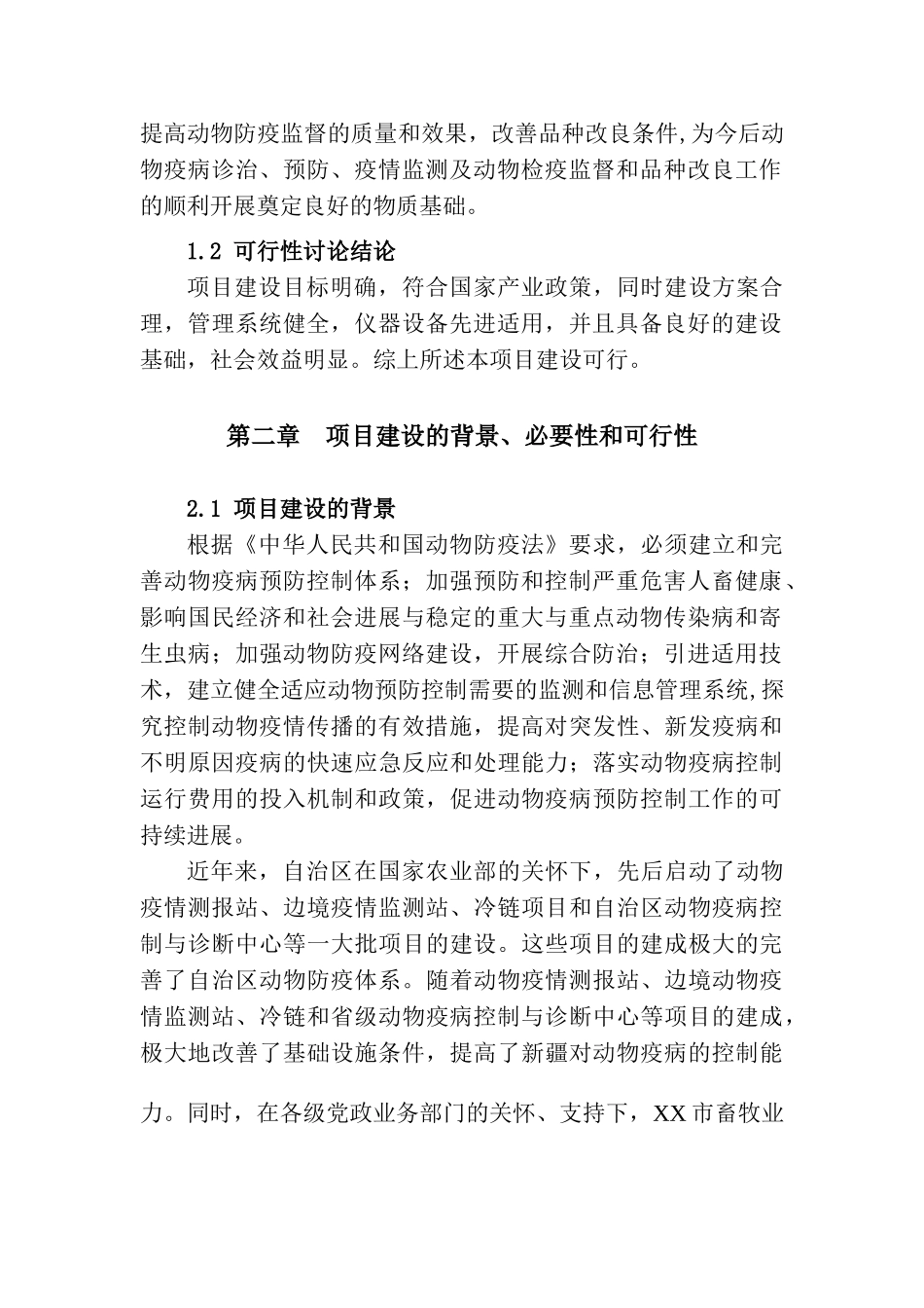 乡镇兽医站扩建项目可行性研究报告_第3页