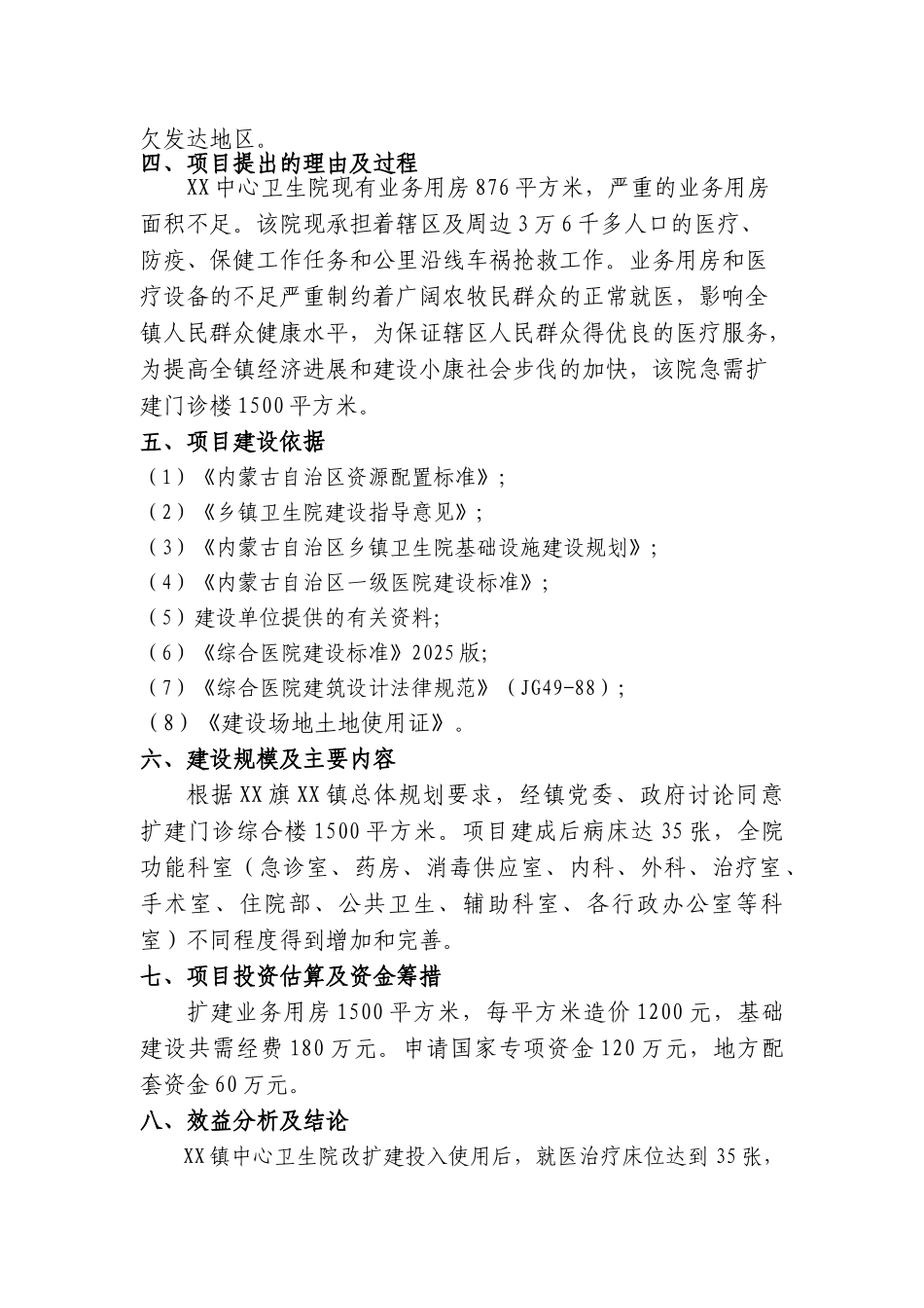 乡镇中心卫生院门诊综合楼建设项目可行性研究报告_第3页