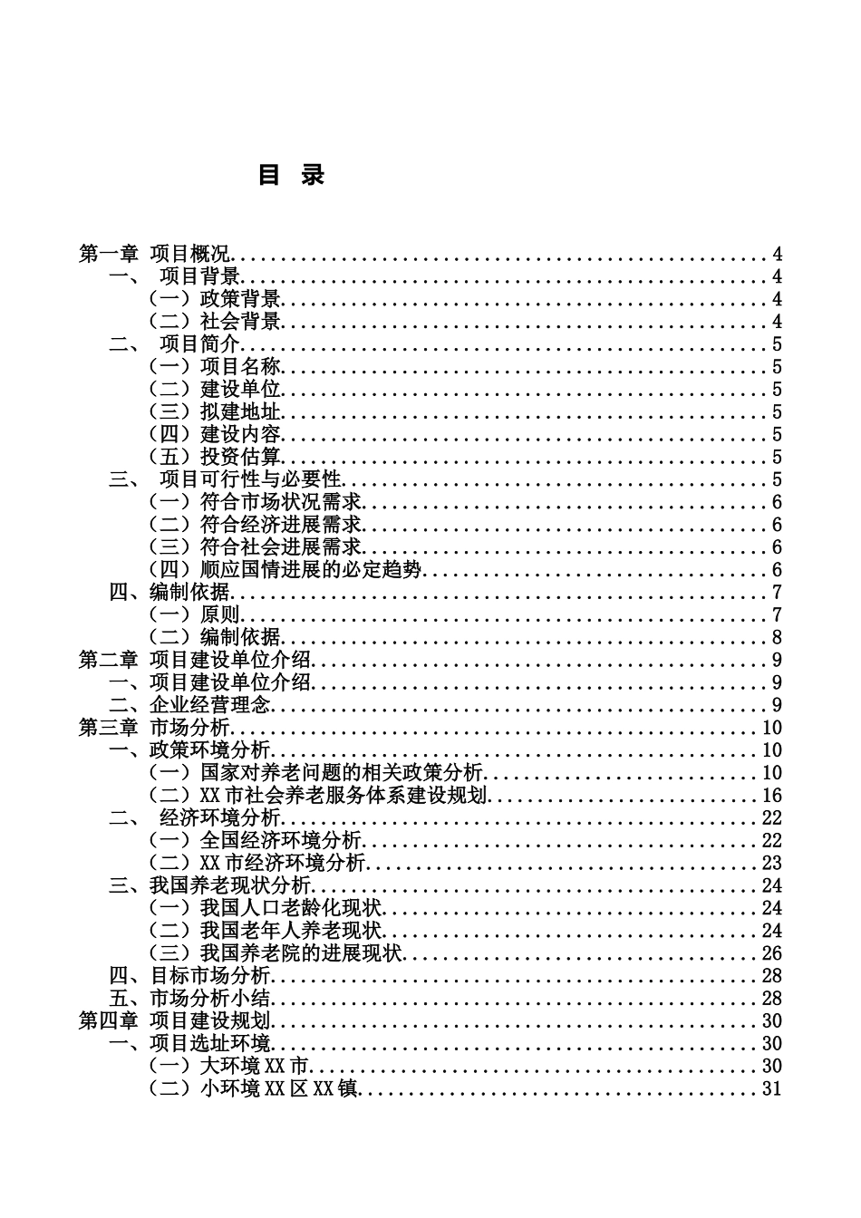 乡约田园养老基地可行性研究报告_第2页