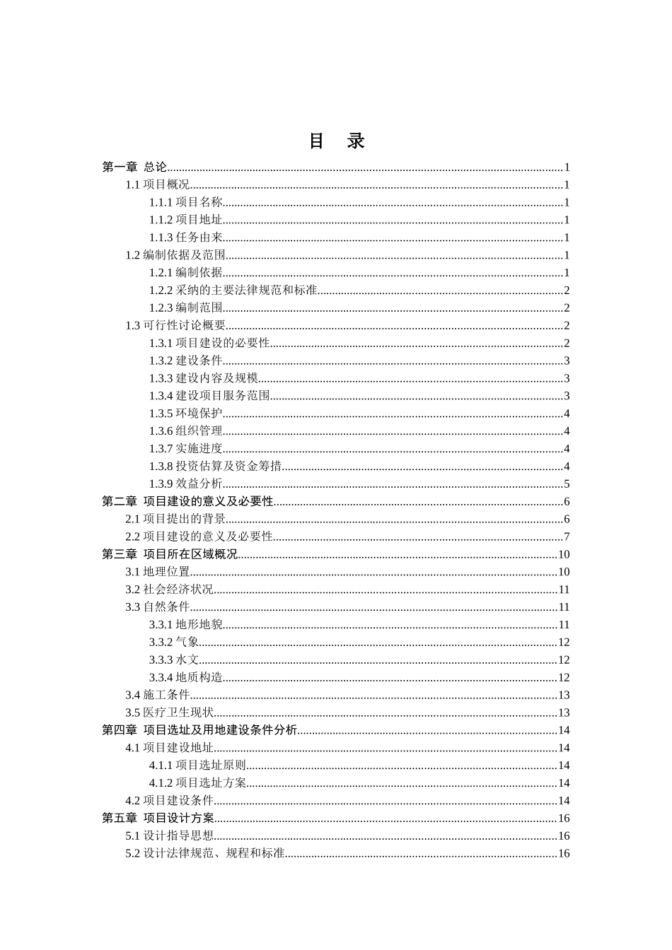 乡镇医疗急救点业务用房及设施设备购置项目可行性研究报告最新版_第2页
