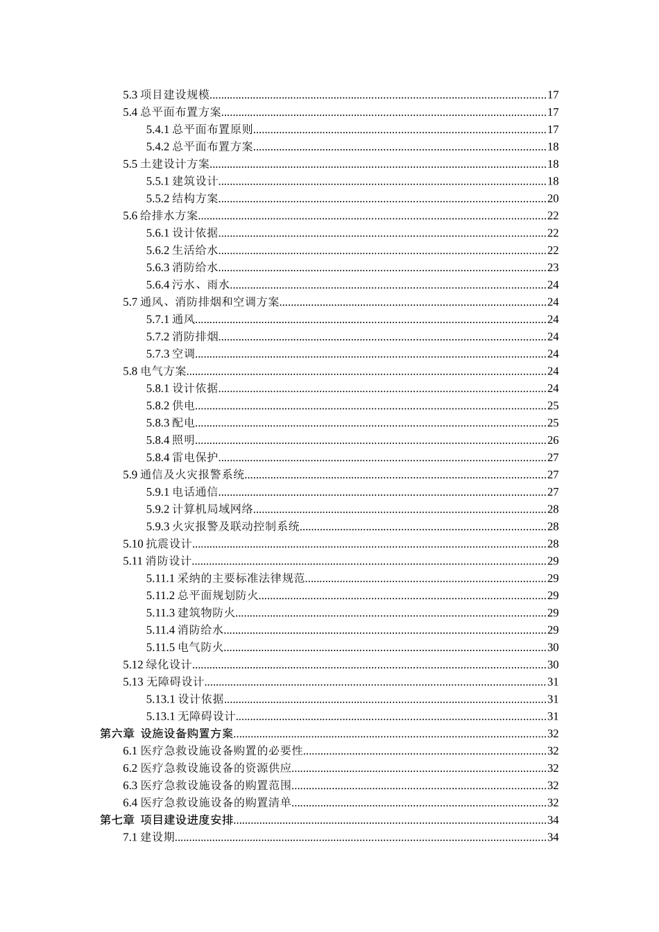 乡镇医疗急救点业务用房及设施设备购置项目可行性研究报告最新版_第3页
